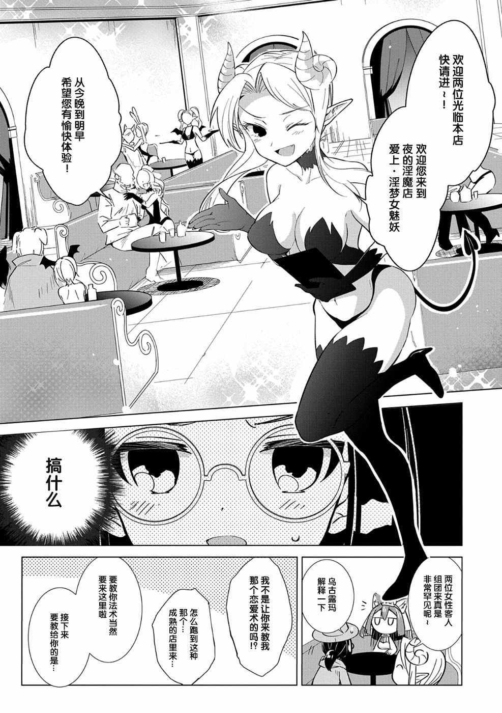 想夺下毛人控勇者的心漫画,第4话2图