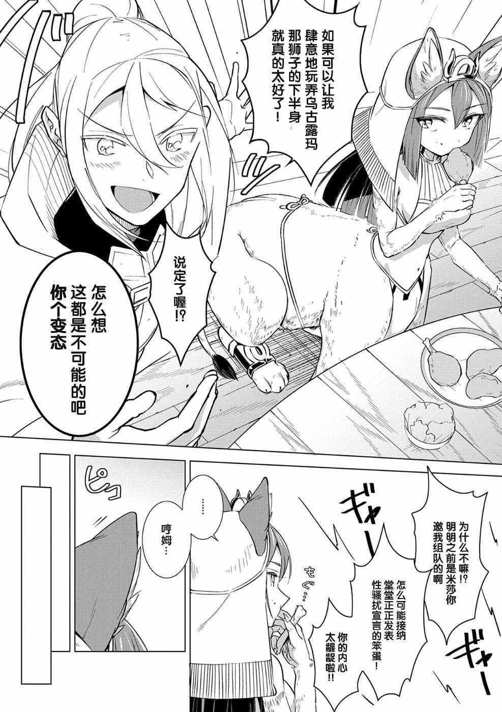 想夺下毛人控勇者的心漫画,第4话2图