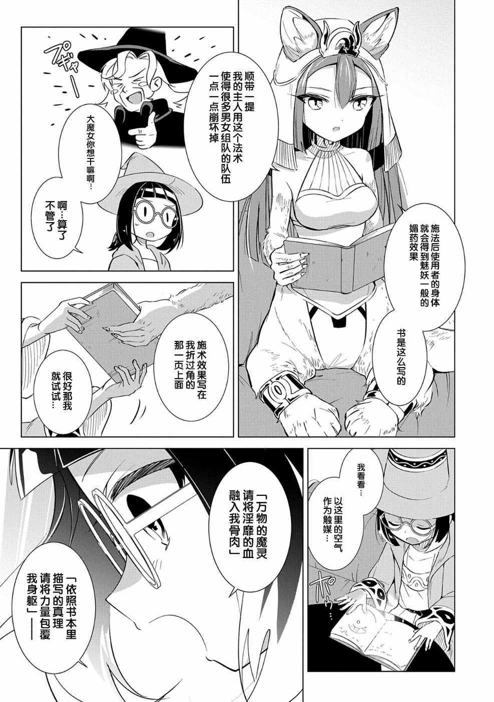 想夺下毛人控勇者的心漫画,第4话4图