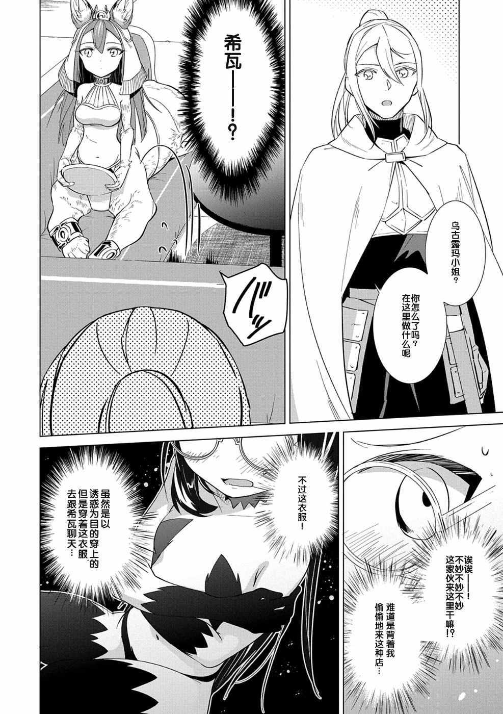 想夺下毛人控勇者的心漫画,第4话2图