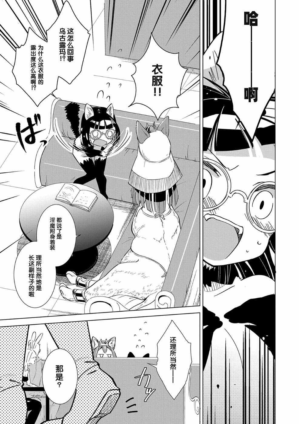 想夺下毛人控勇者的心漫画,第4话1图