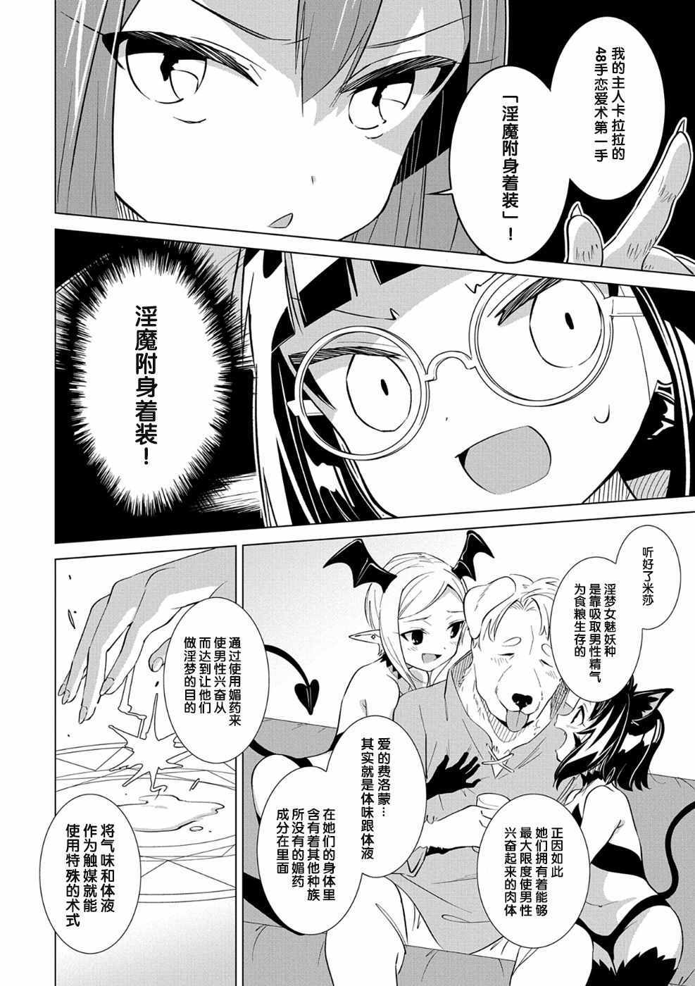 想夺下毛人控勇者的心漫画,第4话3图