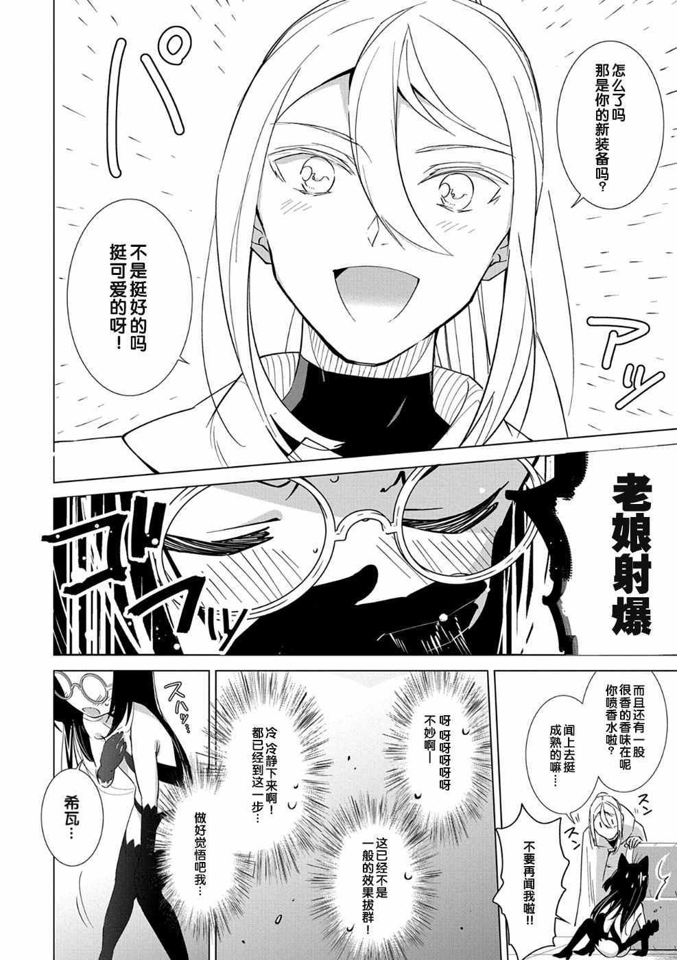 想夺下毛人控勇者的心漫画,第4话4图