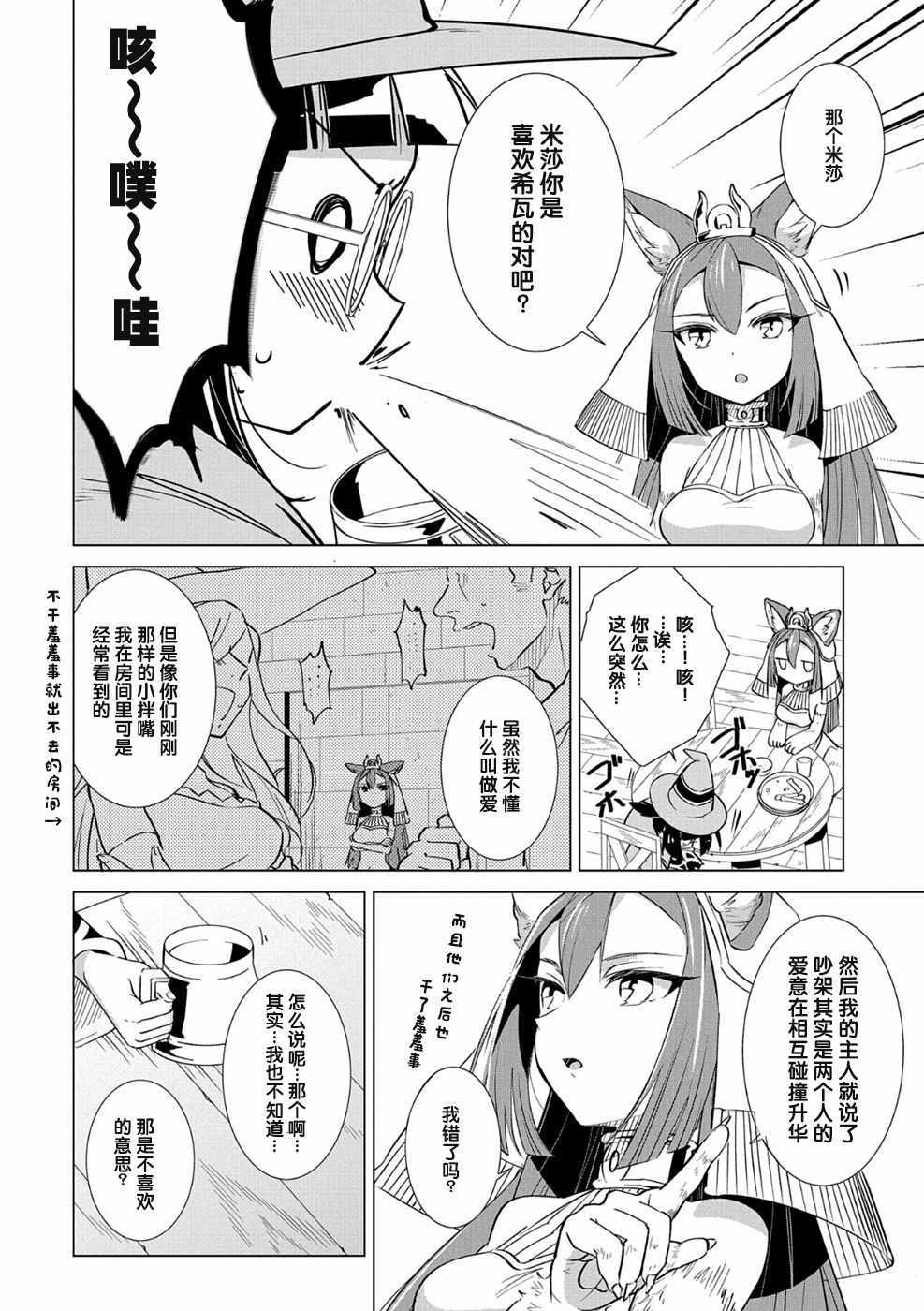 想夺下毛人控勇者的心漫画,第4话4图