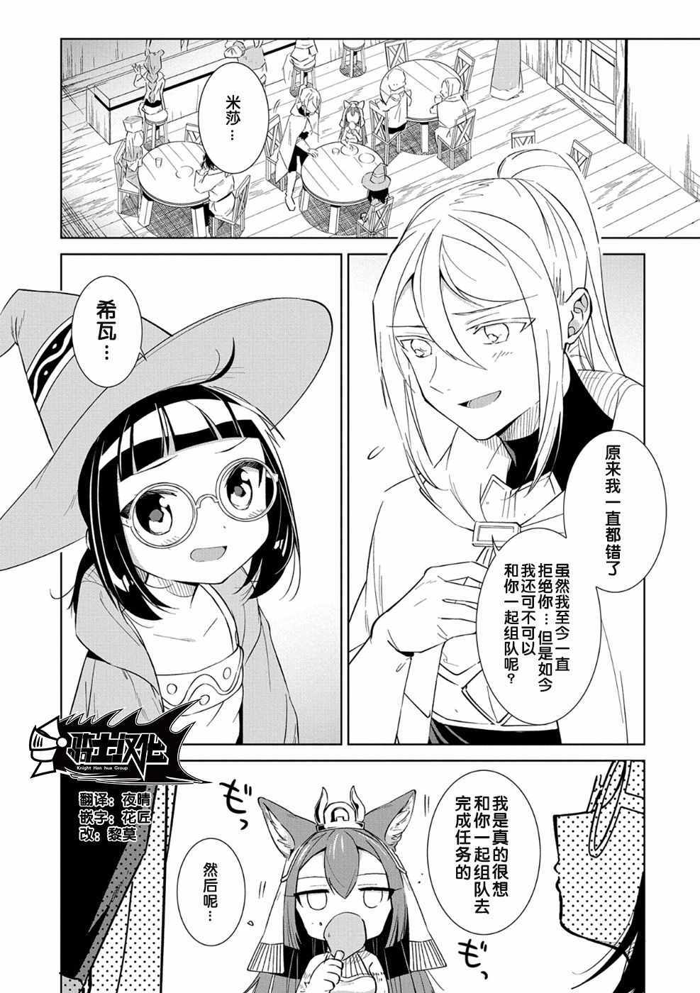 想夺下毛人控勇者的心漫画,第4话1图