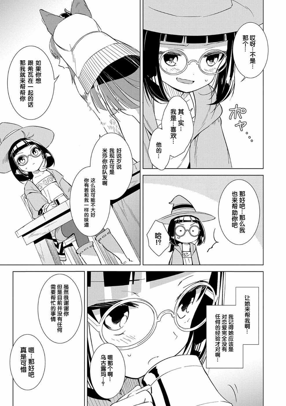 想夺下毛人控勇者的心漫画,第4话5图