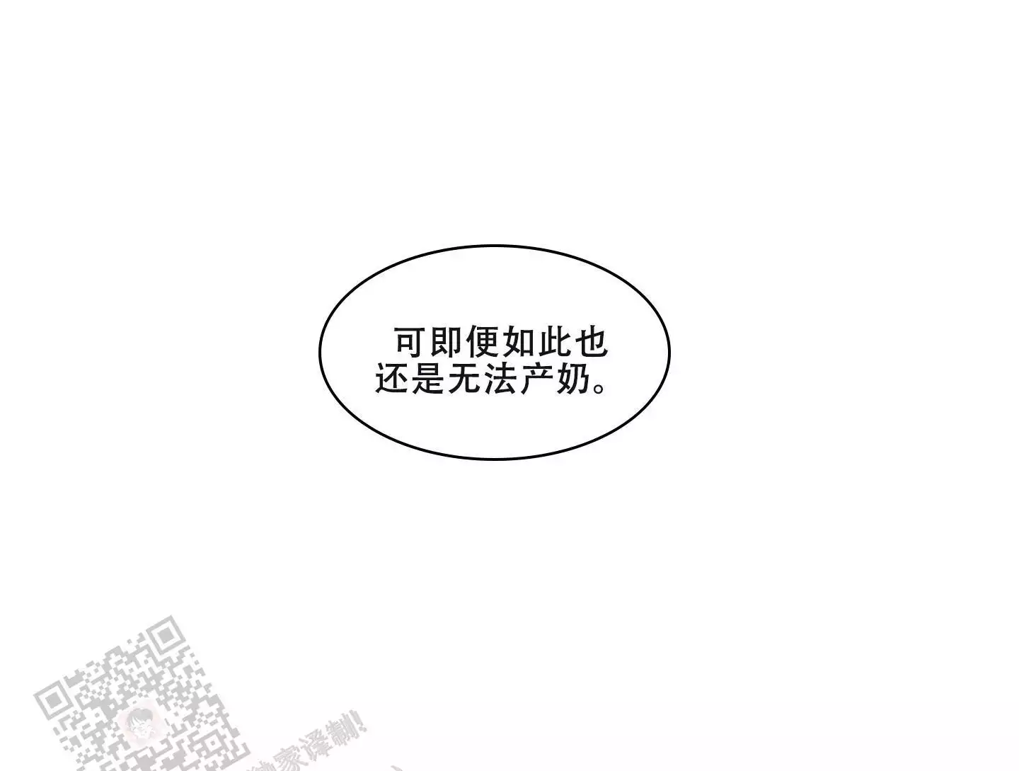 美味牛奶的制作方式漫画,第5话2图