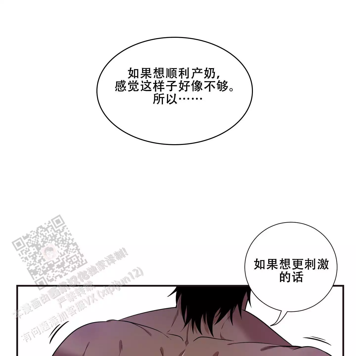 美味牛奶漫画,第7话2图