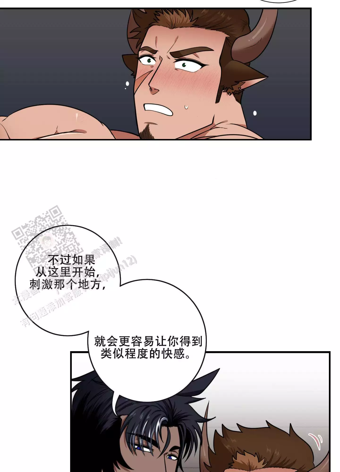 美味牛奶的制作方式漫画,第5话2图