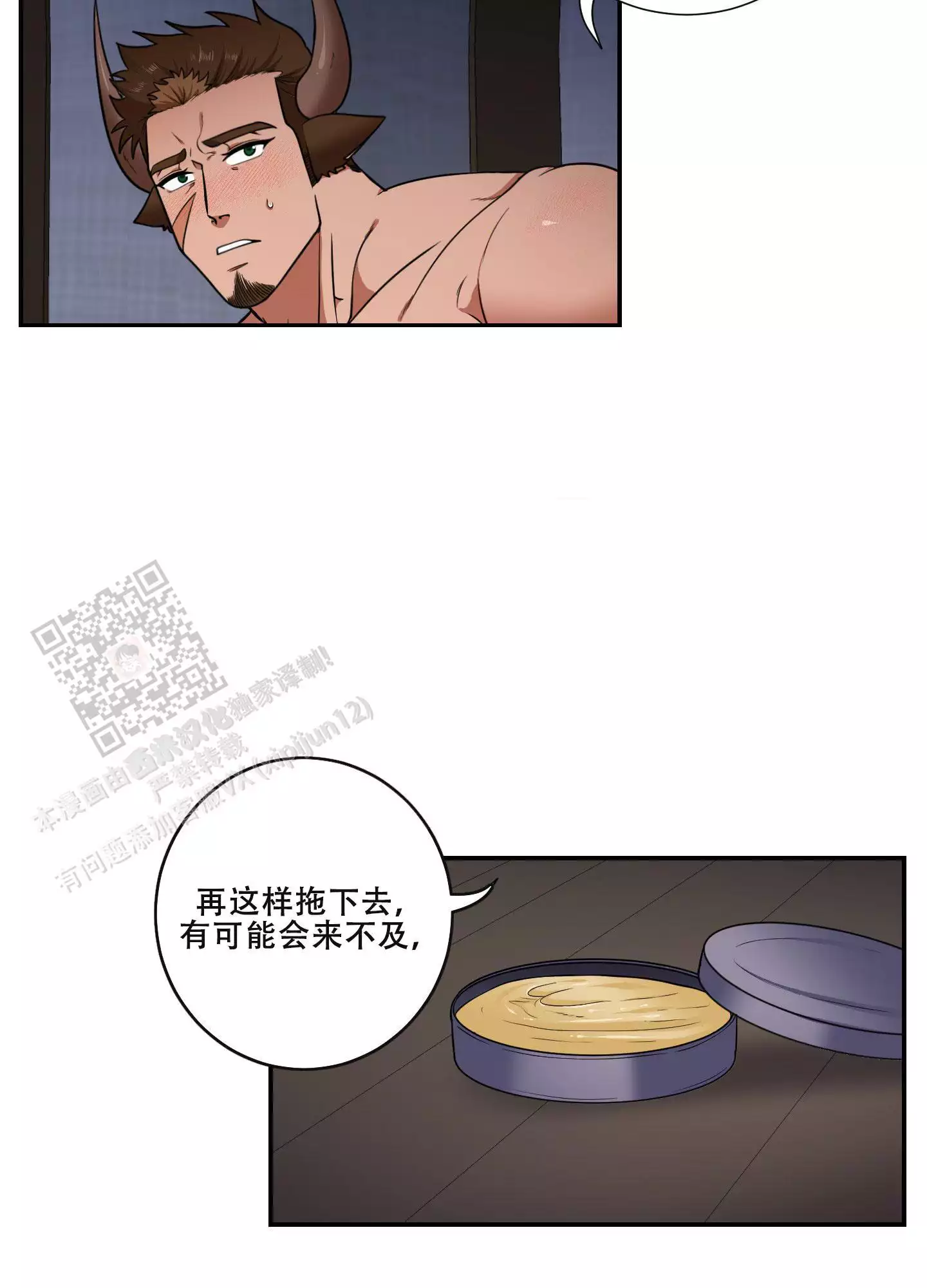 美味牛奶漫画别的名字叫什么漫画,第4话4图