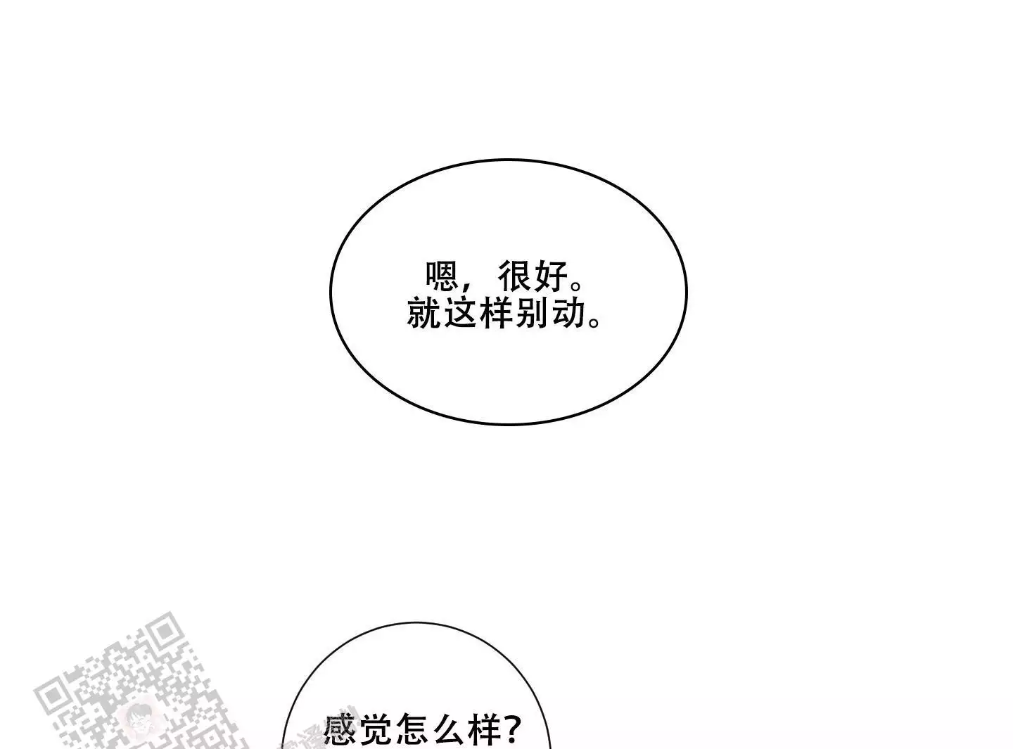 美味牛奶漫画,第7话1图