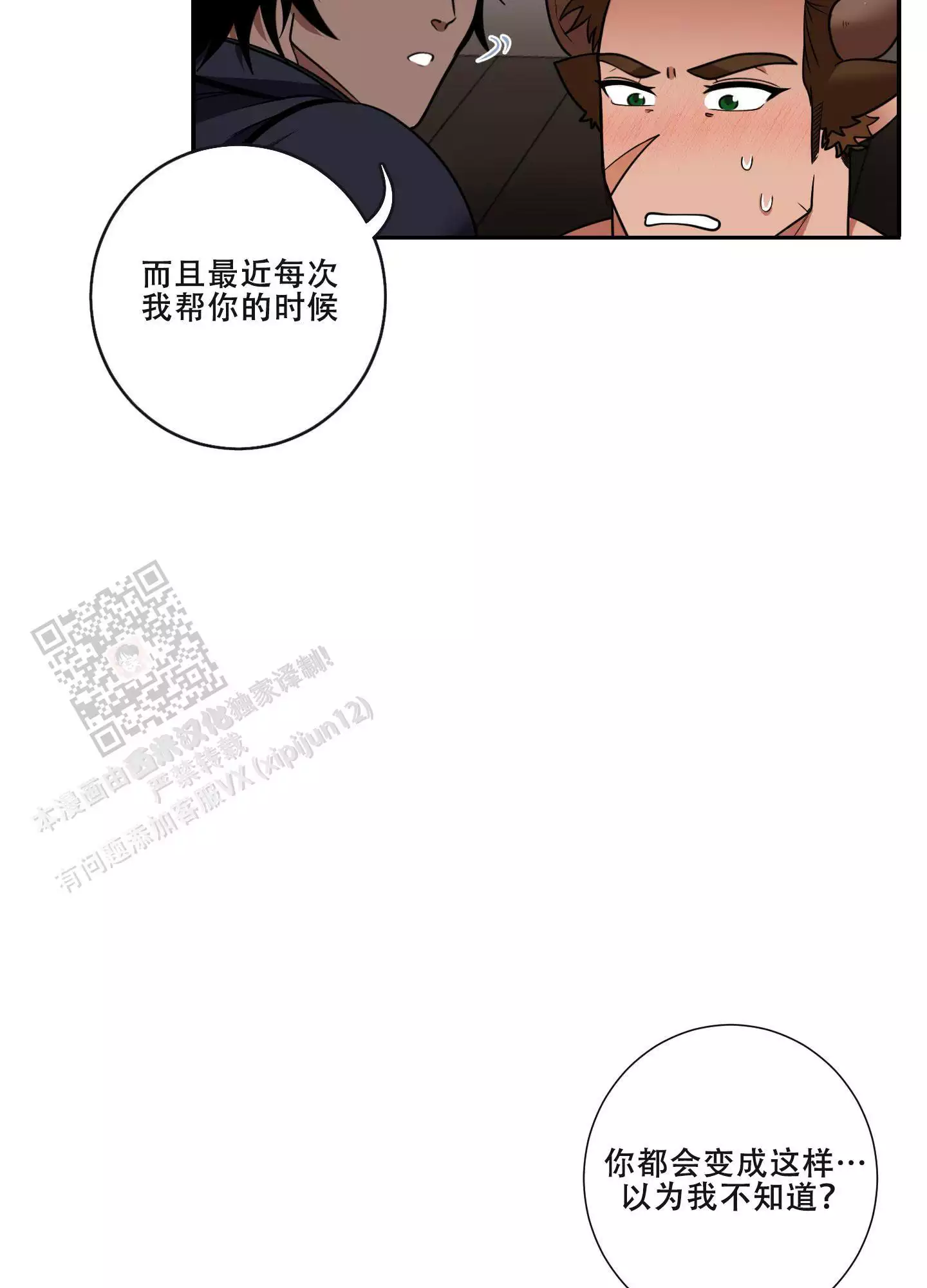 美味牛奶的制作方式漫画,第5话3图