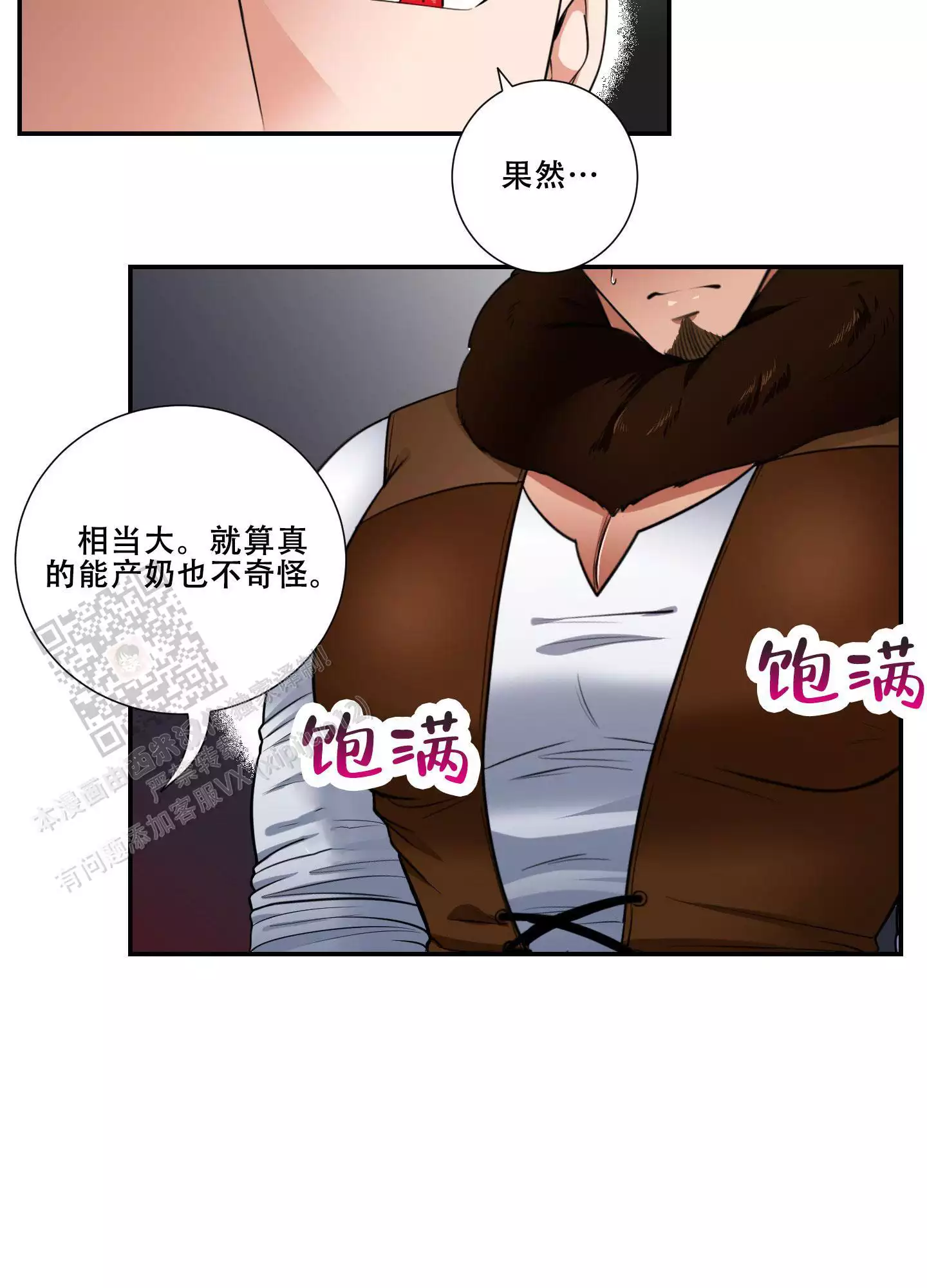 美味牛奶画是免费漫画,第9话1图