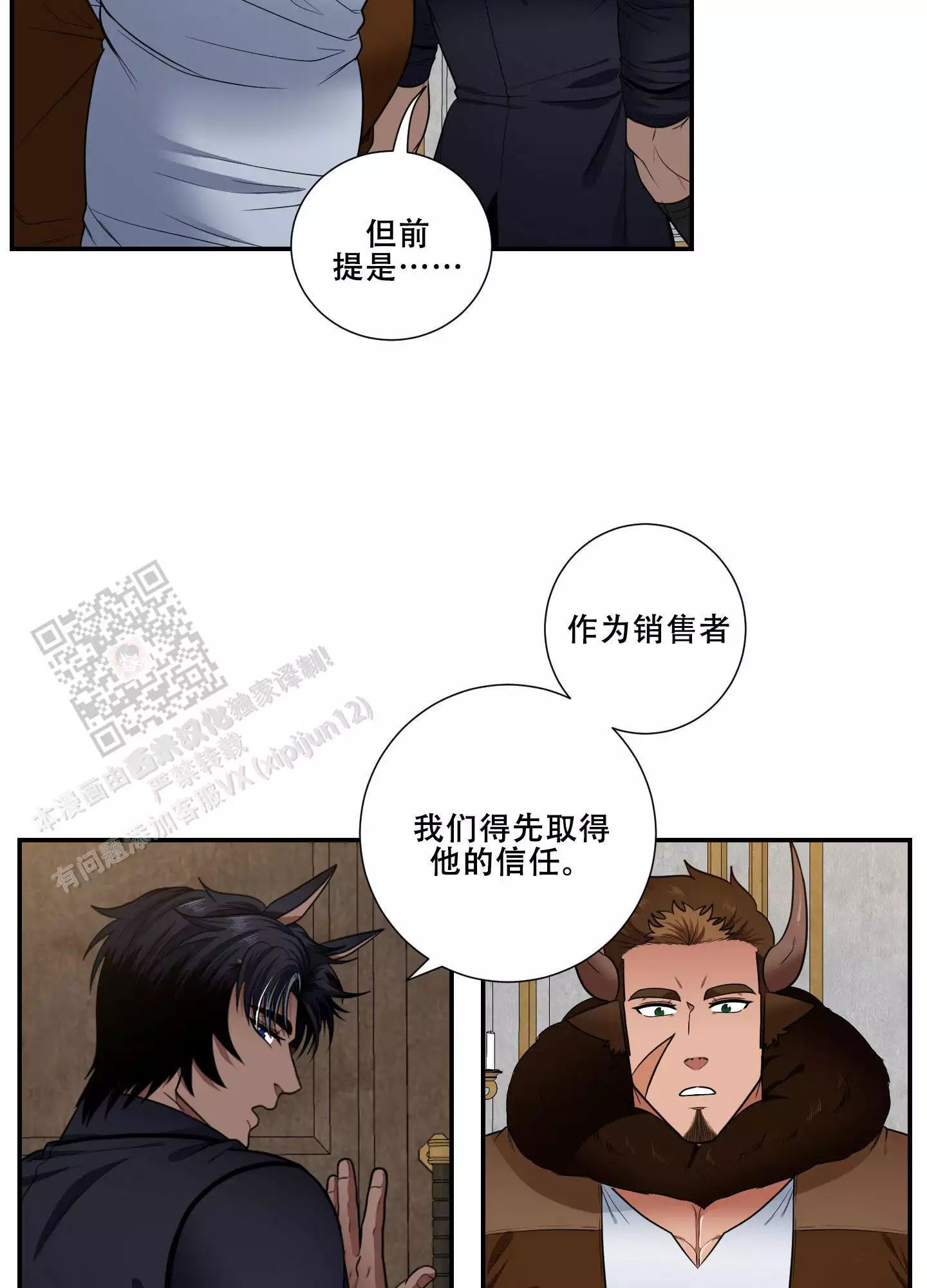 美味牛奶画是免费漫画,第9话4图