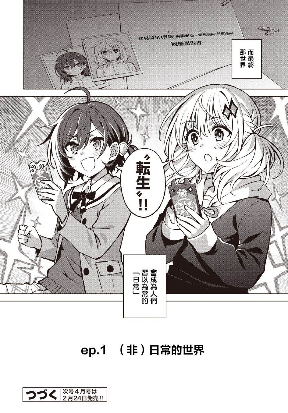 放学后再转生漫画,第1话4图