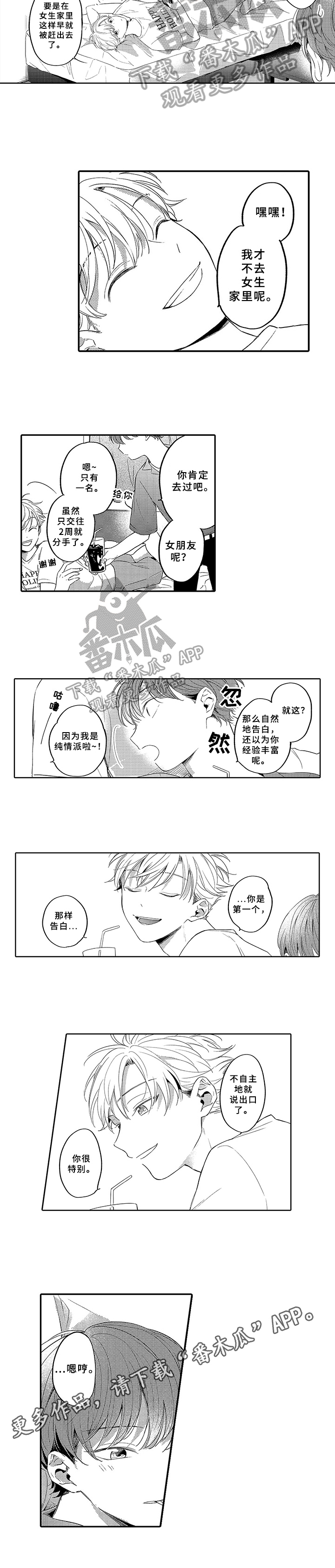 狂赌之恋漫画,第6章：邀请1图