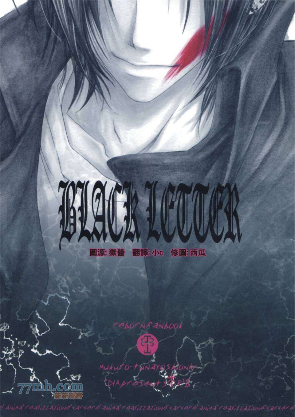 家庭教师同人集合漫画,BLACKLETTER1图