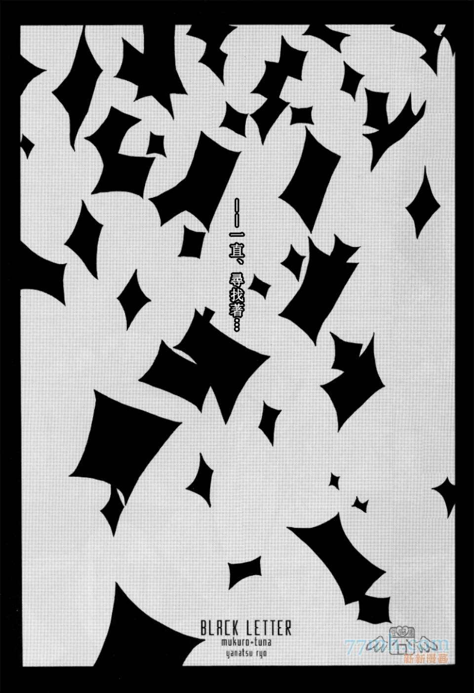 家庭教师同人集合漫画,BLACKLETTER5图