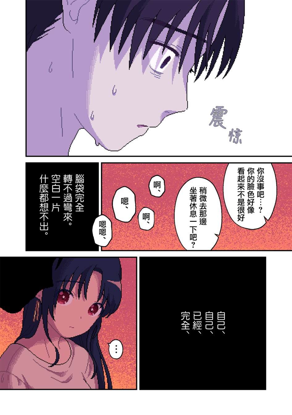 ilyas漫画,第10话无偿1图