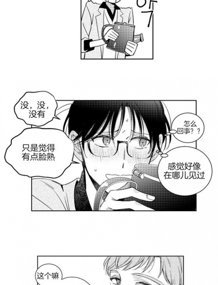 落入谁的圈套呢漫画,第4话3图