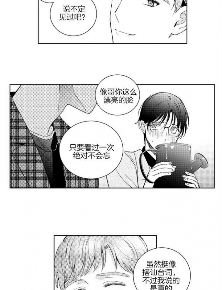 落入谁的圈套呢漫画,第4话4图