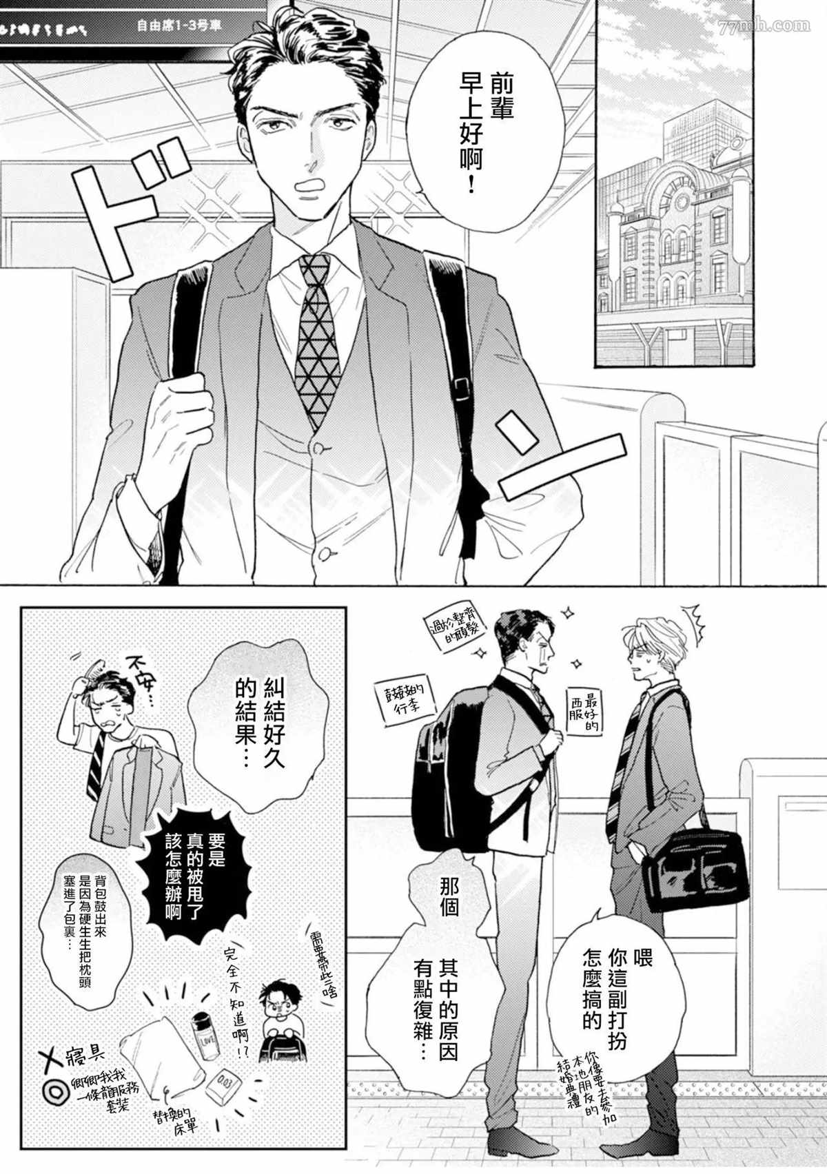 拒绝办公室恋爱漫画,第1话1图