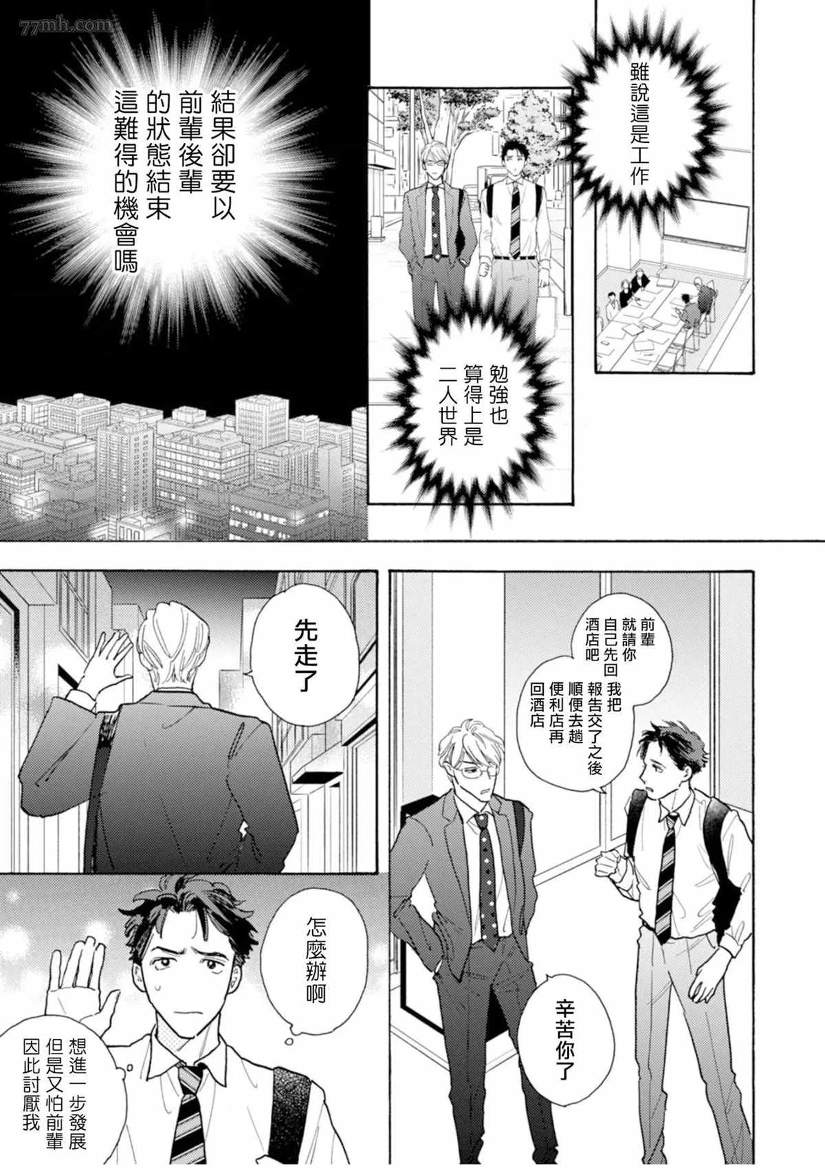 拒绝办公室恋爱漫画,第1话5图