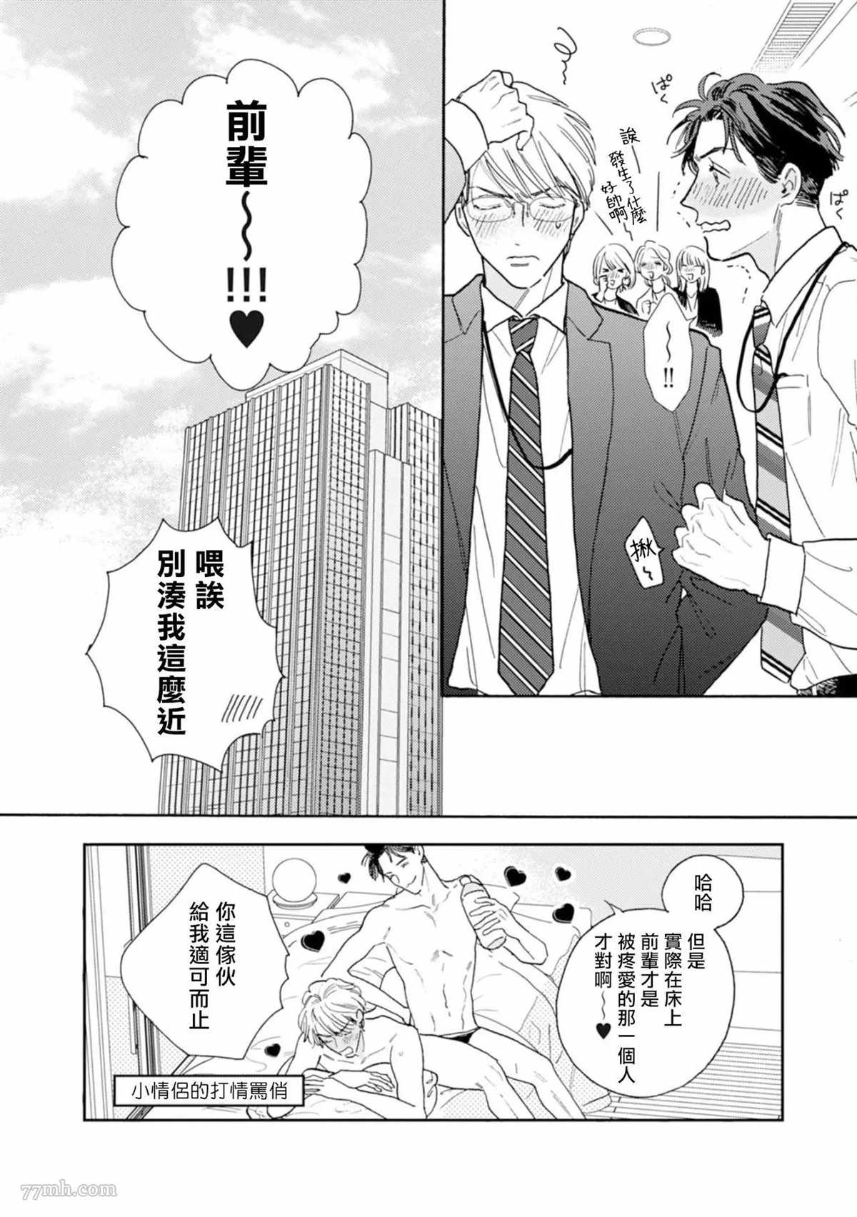 拒绝办公室恋爱漫画,第1话2图