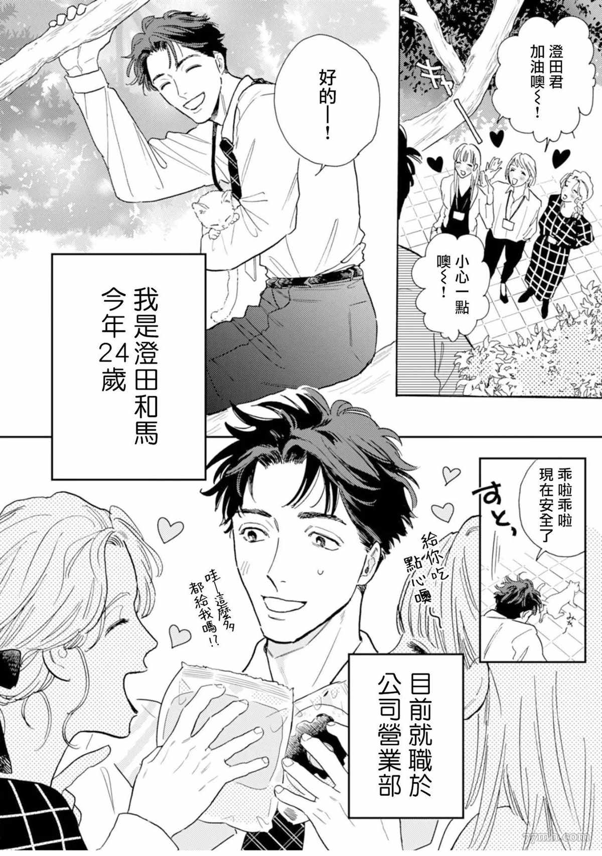 拒绝办公室恋爱漫画,第1话2图