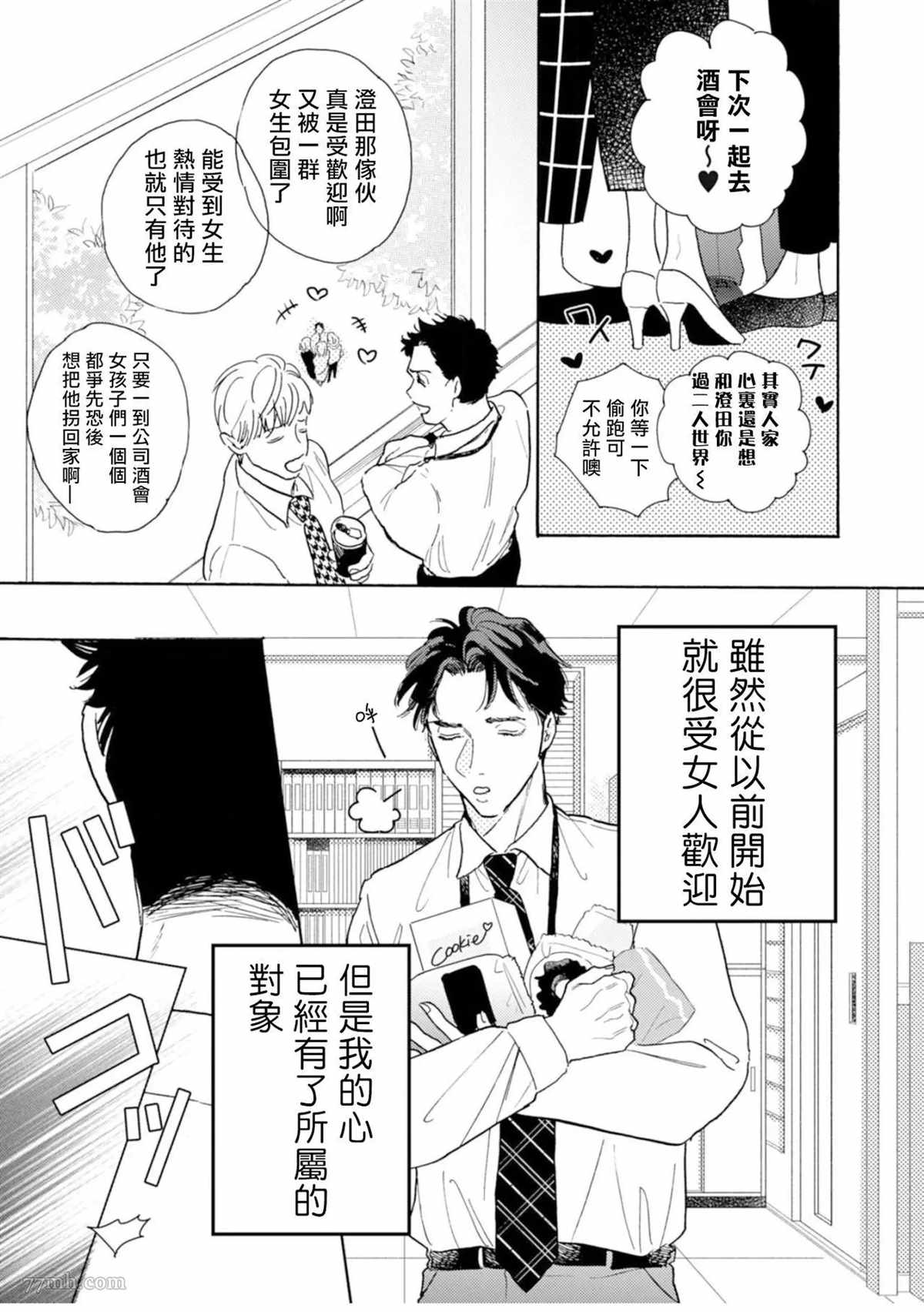 拒绝办公室恋爱漫画,第1话3图