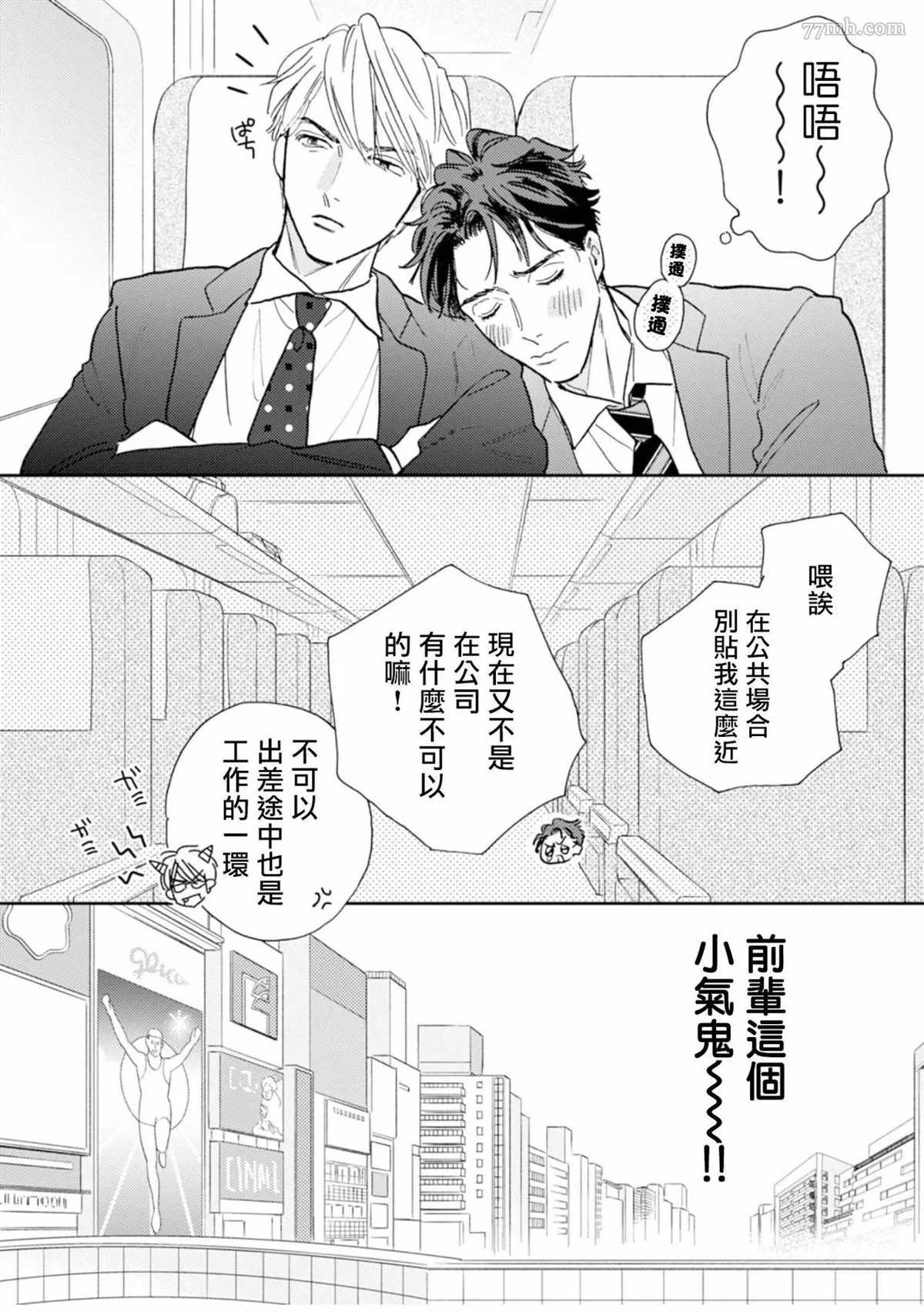 拒绝办公室恋爱漫画,第1话4图