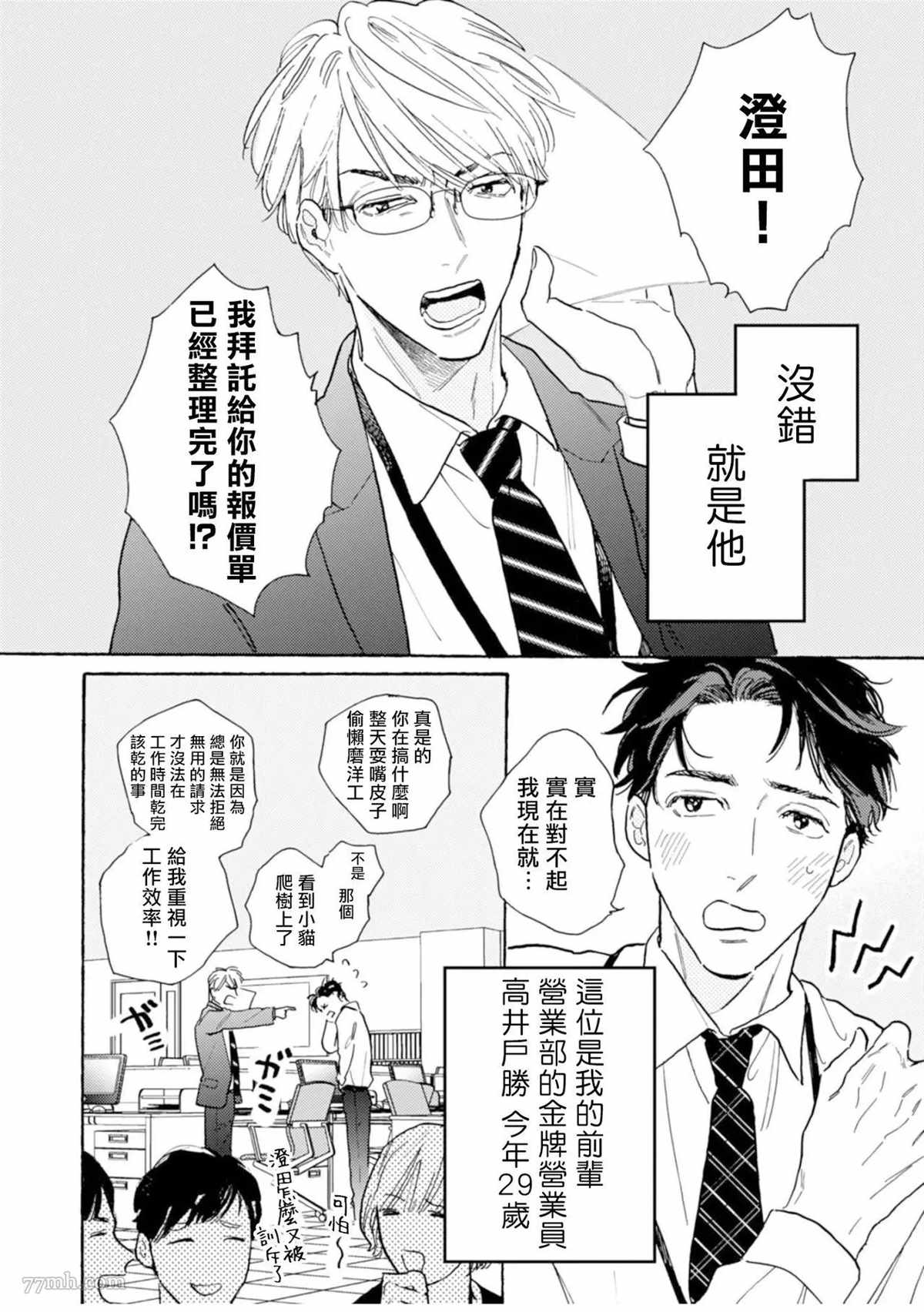 拒绝办公室恋爱漫画,第1话4图