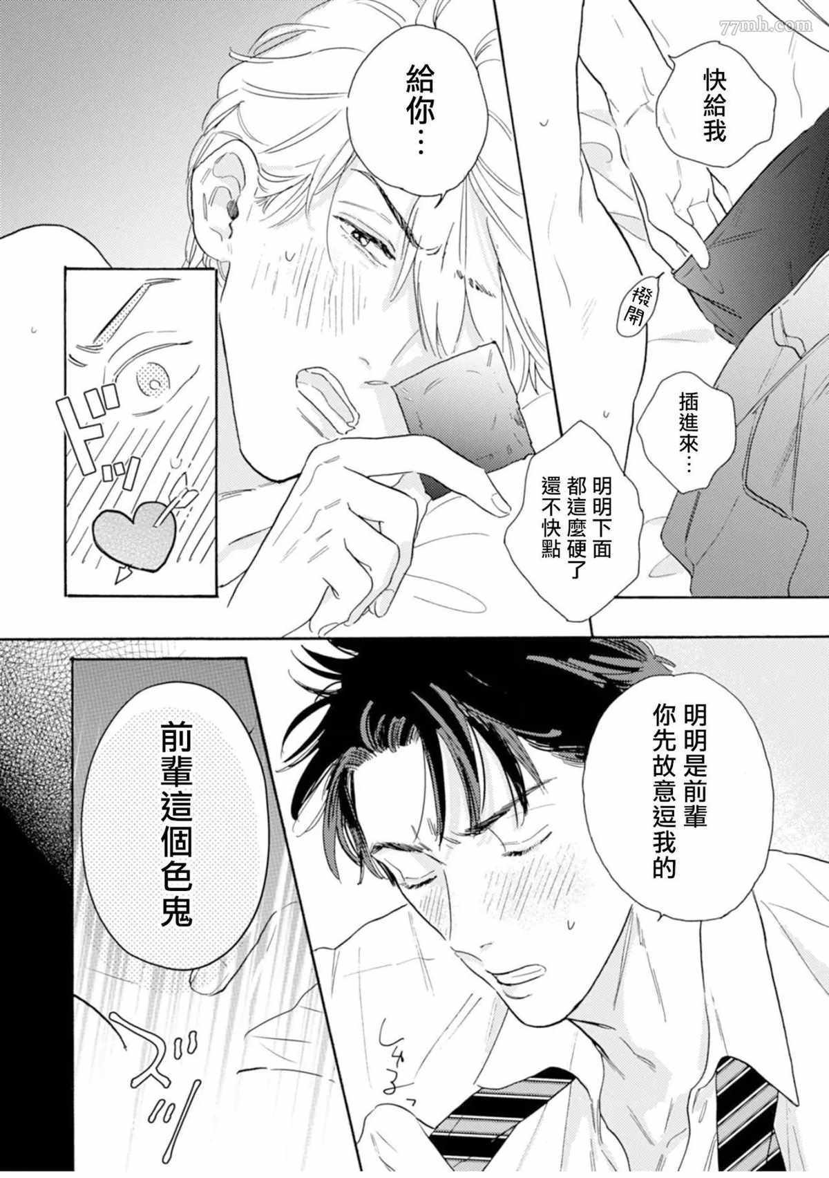 拒绝办公室恋爱漫画,第1话2图