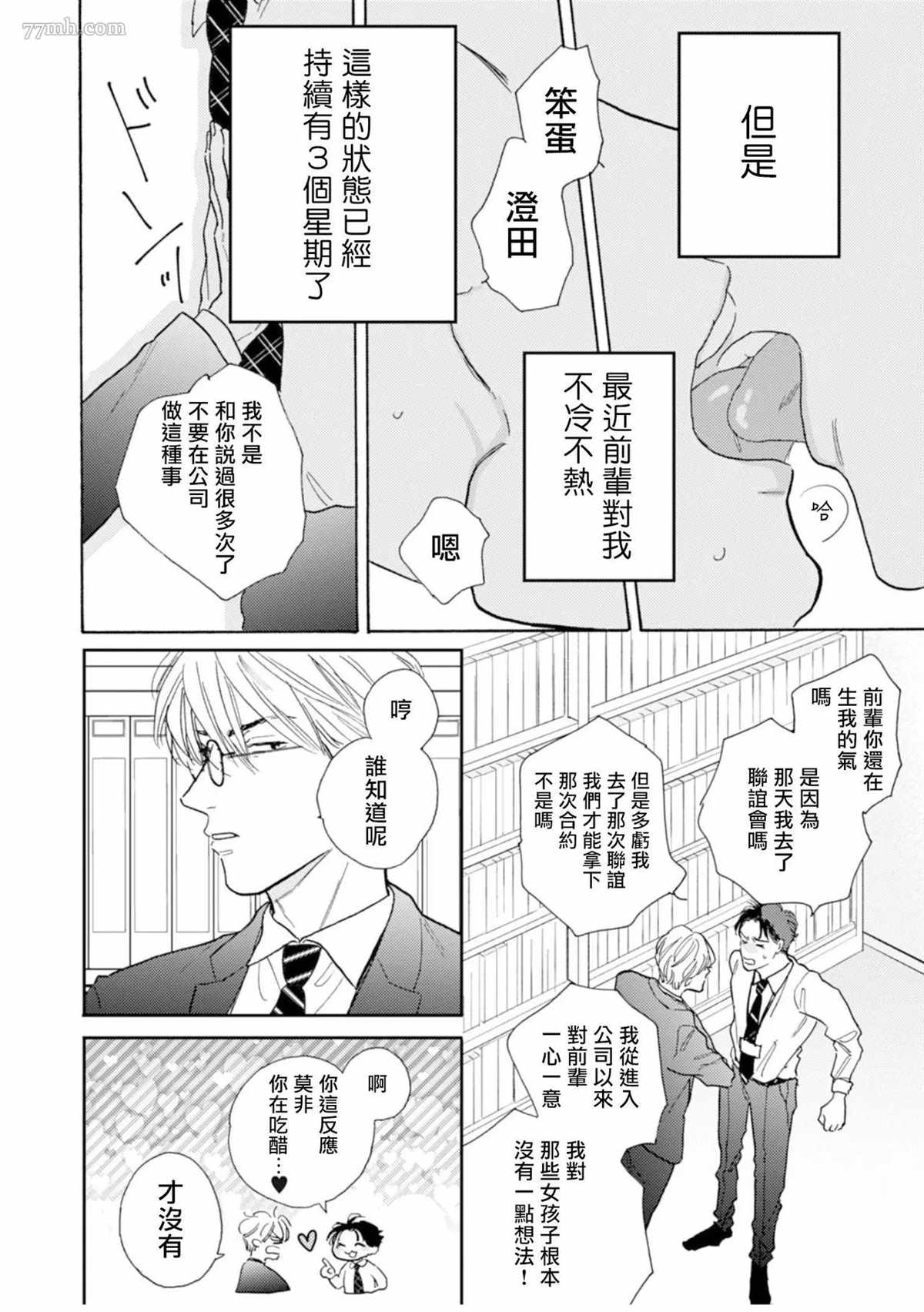 拒绝办公室恋爱漫画,第1话3图