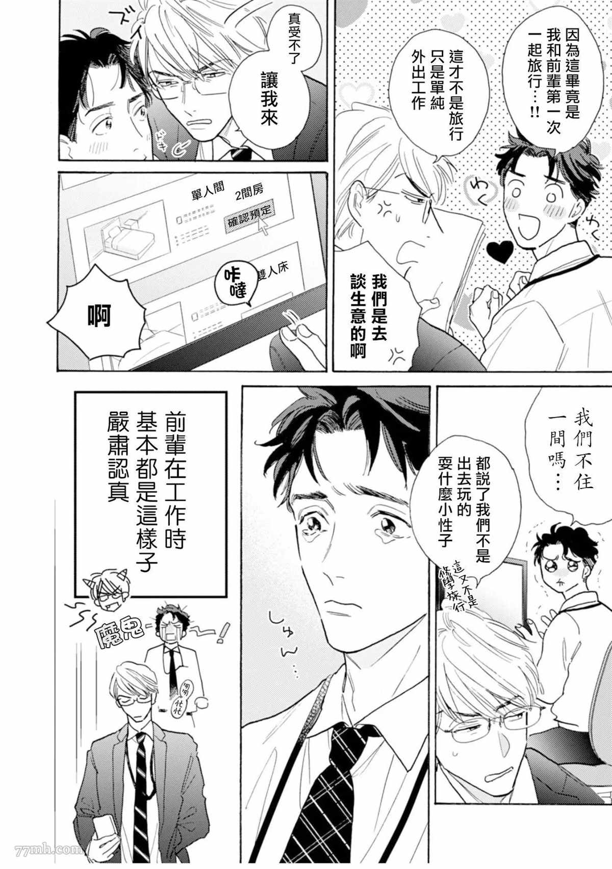 拒绝办公室恋爱漫画,第1话1图