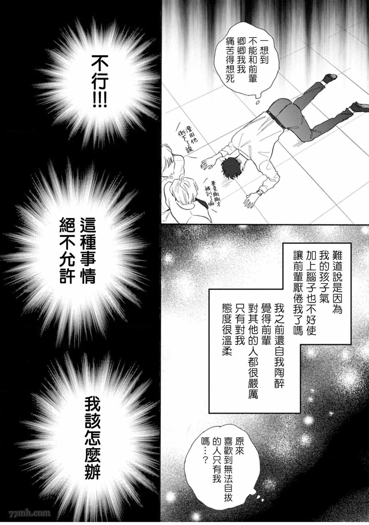 拒绝办公室恋爱漫画,第1话5图