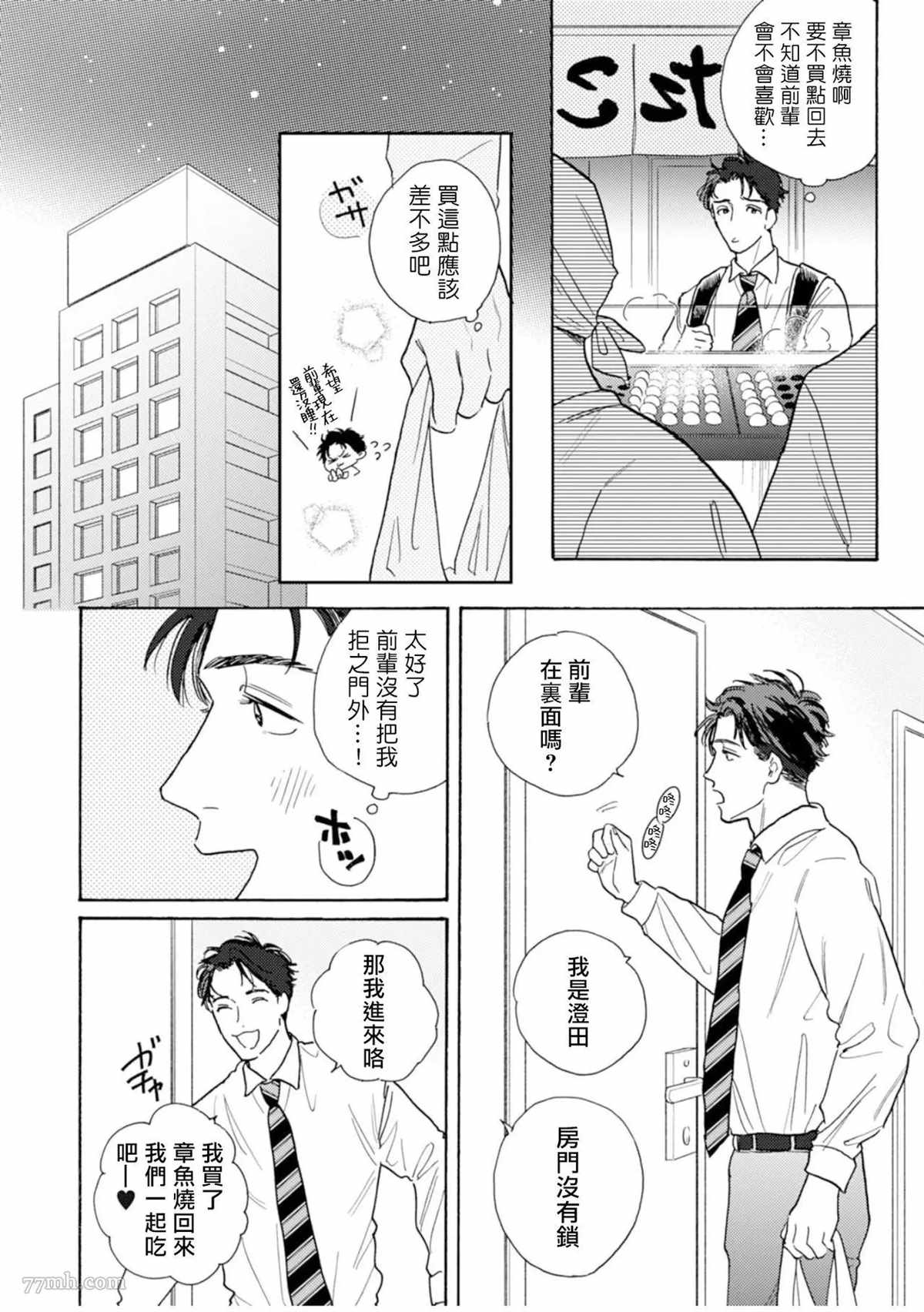 拒绝办公室恋爱漫画,第1话1图