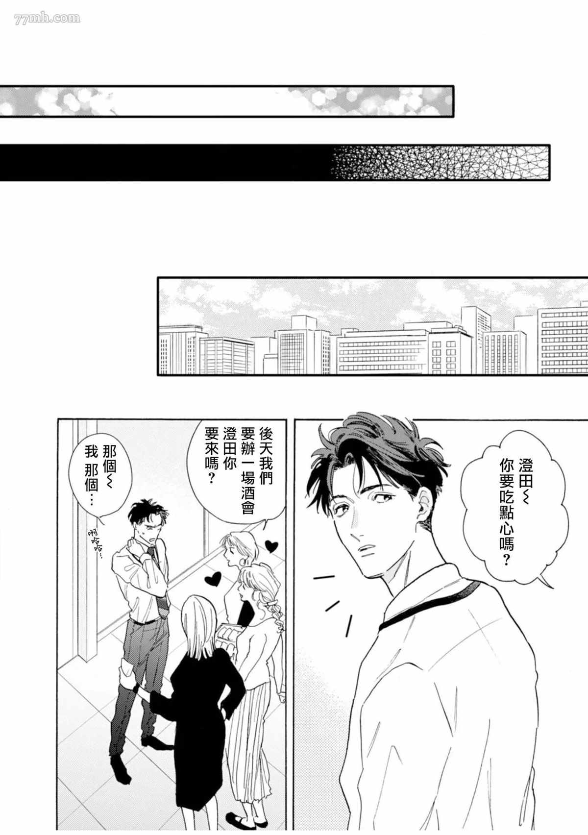 拒绝办公室恋爱漫画,第1话5图