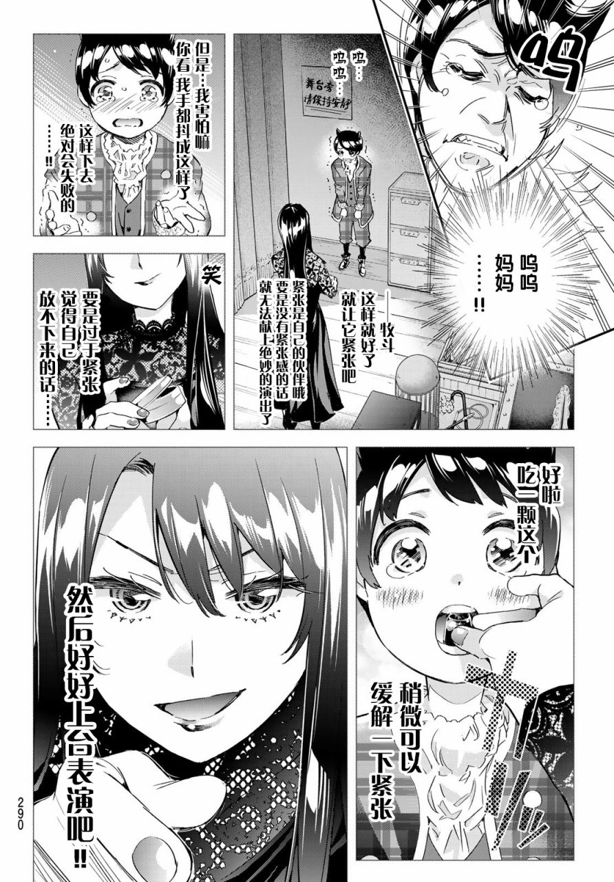 为魔女们献上奇迹般的诡术漫画,第6话1图