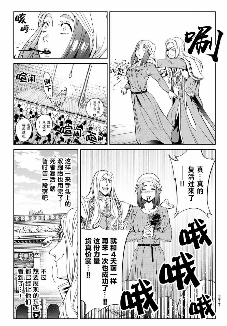 为魔女们献上奇迹般的诡术漫画,第6话3图