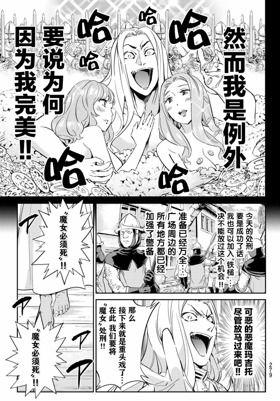 为魔女们献上奇迹般的诡术漫画,第6话5图