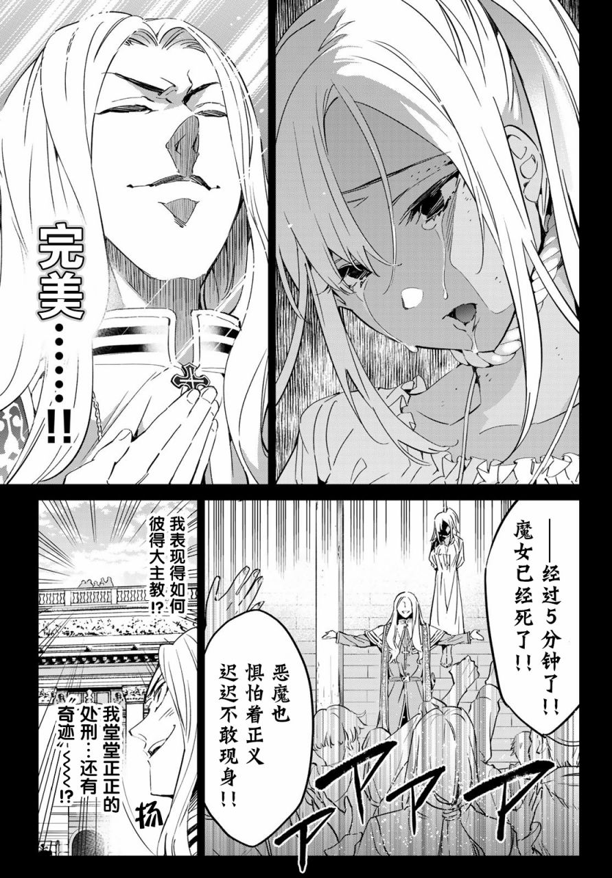 为魔女们献上奇迹般的诡术漫画,第6话4图