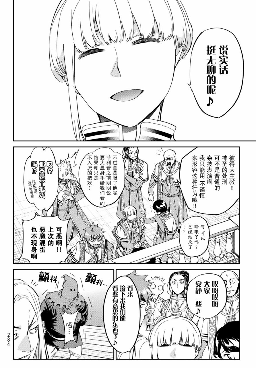 为魔女们献上奇迹般的诡术漫画,第6话5图