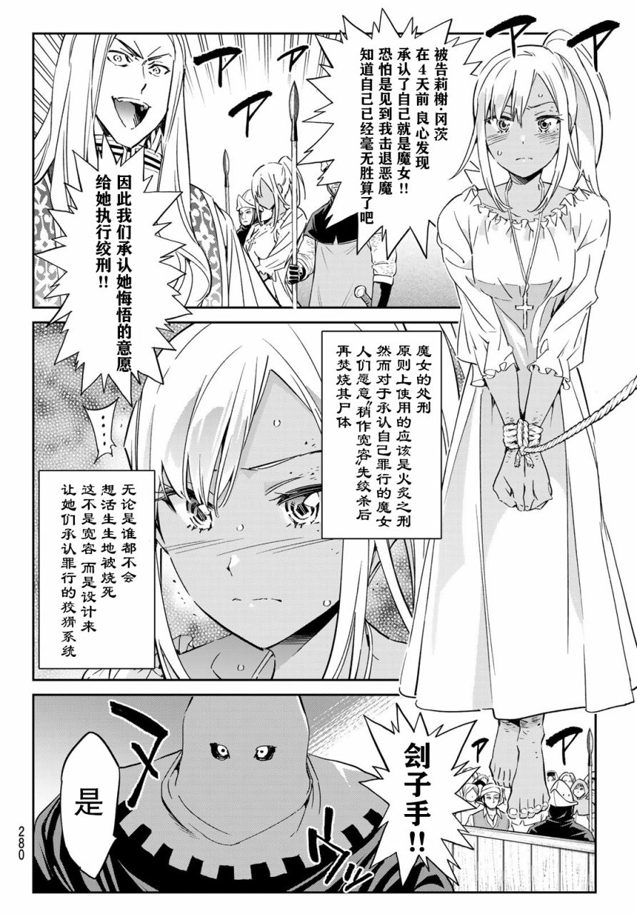 为魔女们献上奇迹般的诡术漫画,第6话1图