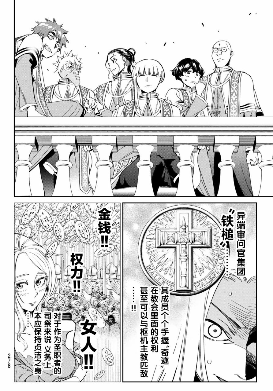 为魔女们献上奇迹般的诡术漫画,第6话4图