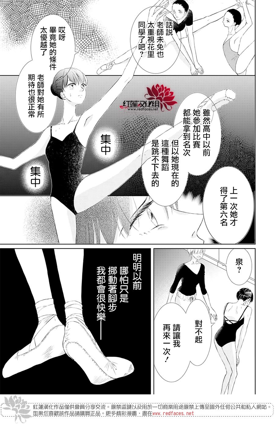 天鹅之梦漫画,第1话4图