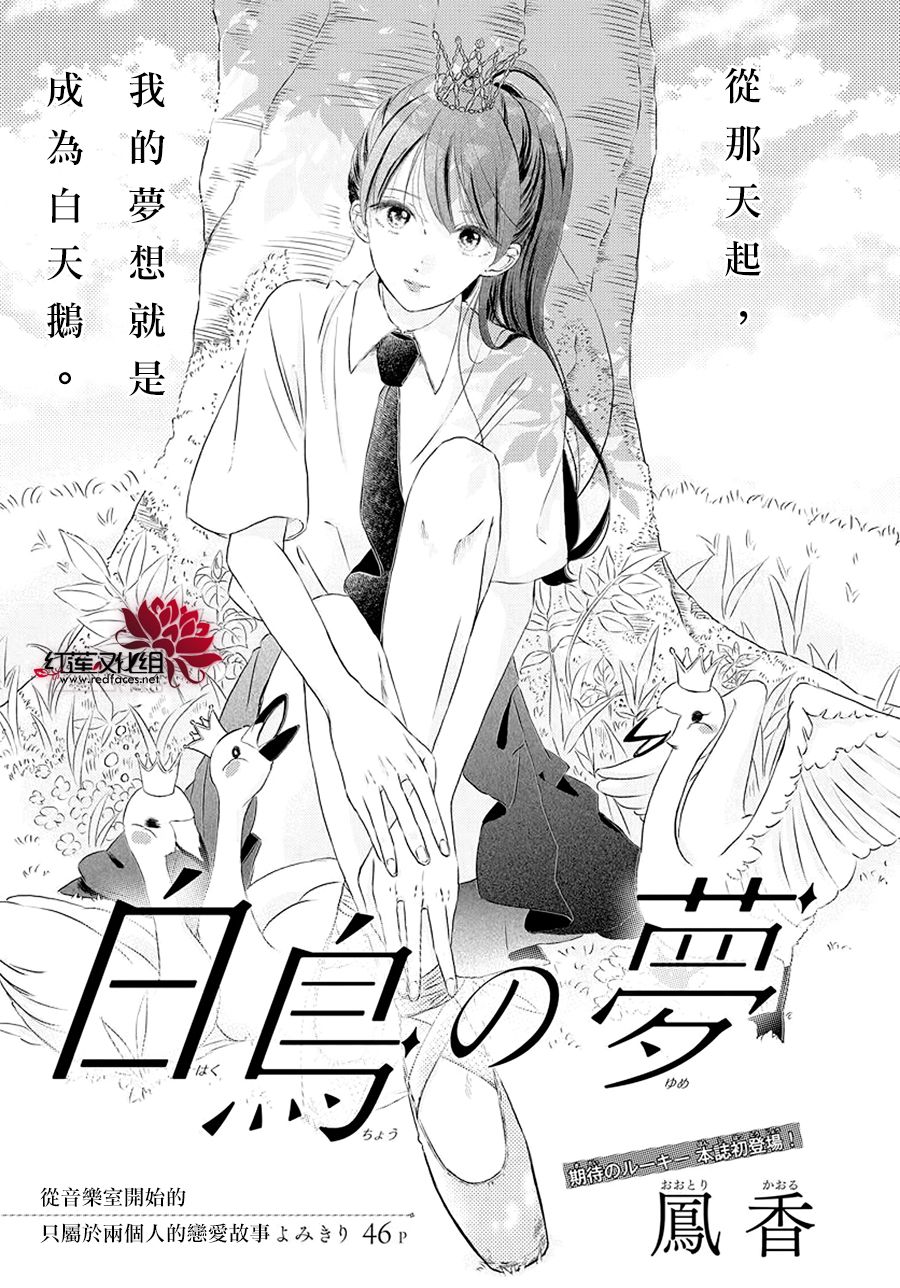 天鹅之梦漫画,第1话1图