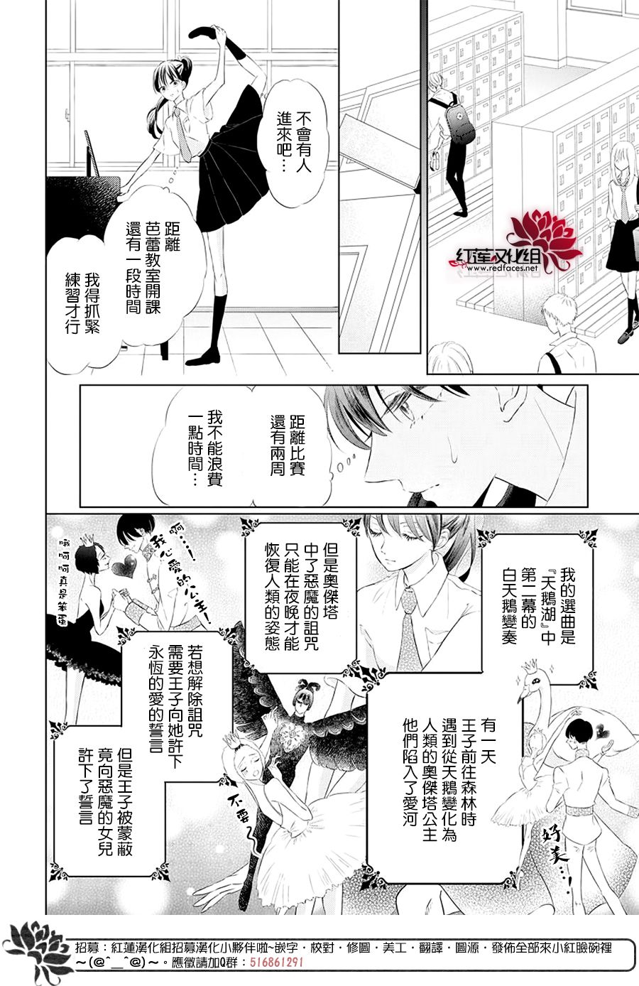 天鹅之梦漫画,第1话5图