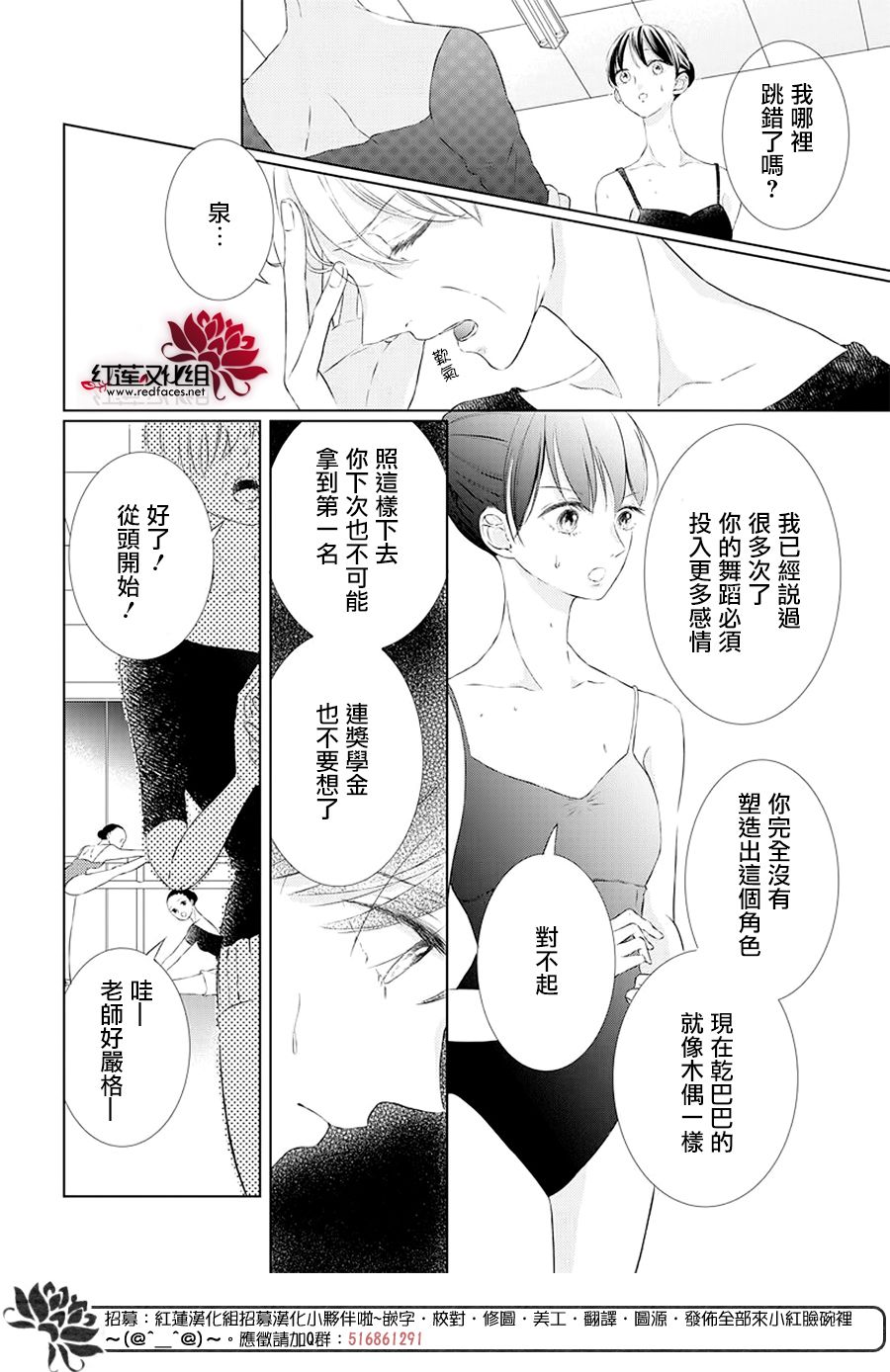 天鹅之梦漫画,第1话3图