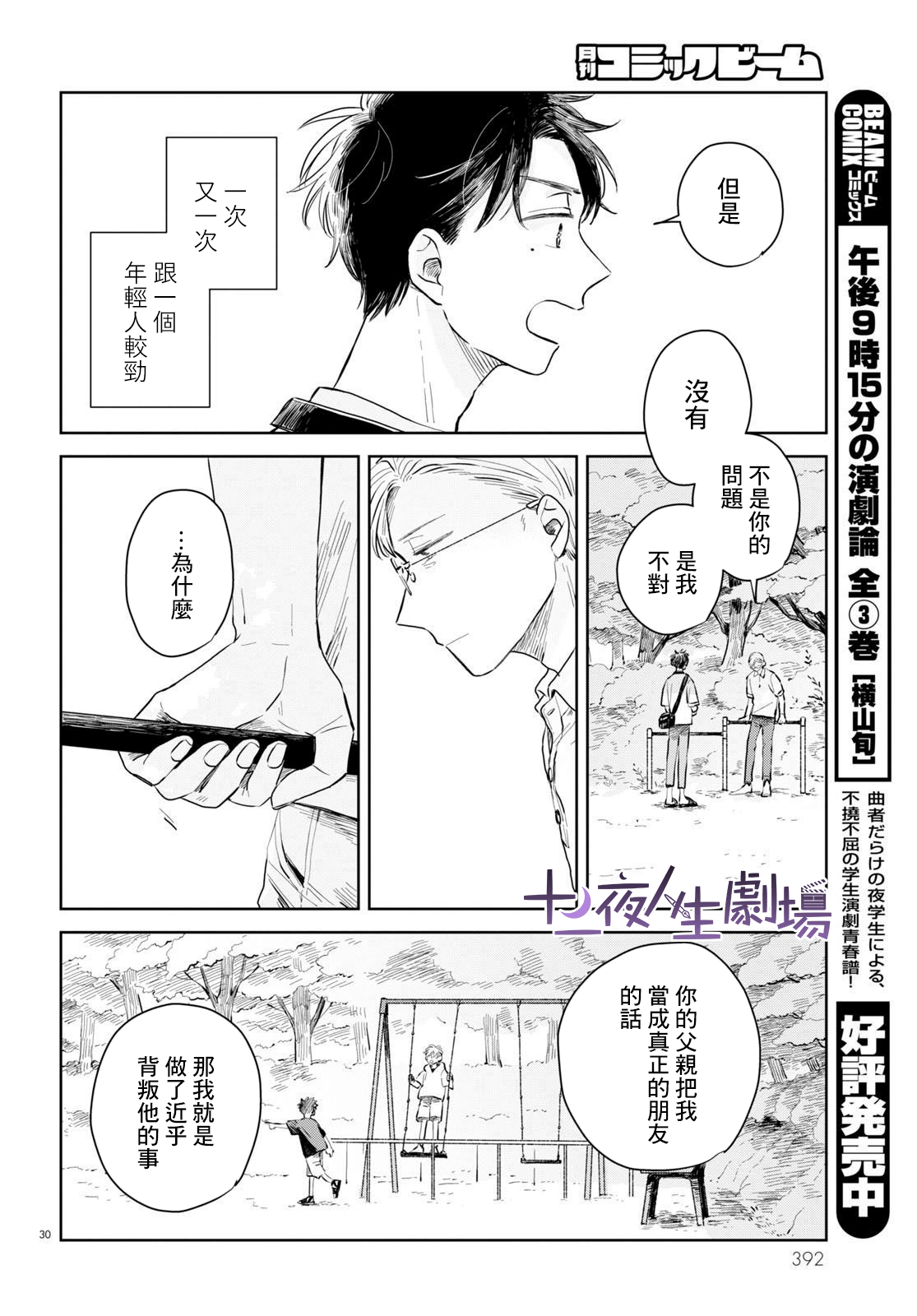 世袭制强制三角漫画,第3话5图